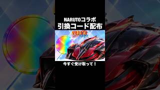 今すぐ入力!NARUTOコラボ引換コード第2弾【荒野行動】 #荒野行動 #荒野ナルトコラボ#shorts