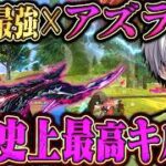 【怪物】殿堂NO.1との呼び声も高いアズラA4で最速フルパ破壊47キル【#荒野行動】