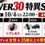 【荒野行動】★OVER30 特異SQ★  22時〜4連戦【実況 : Bavちゃんねる】