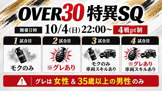 【荒野行動】★OVER30 特異SQ★  22時〜4連戦【実況 : Bavちゃんねる】