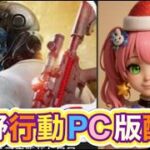 【夜の部】やらないか！【荒野行動】PC版『KNIVES OUT』「＃荒野の光」#9周年