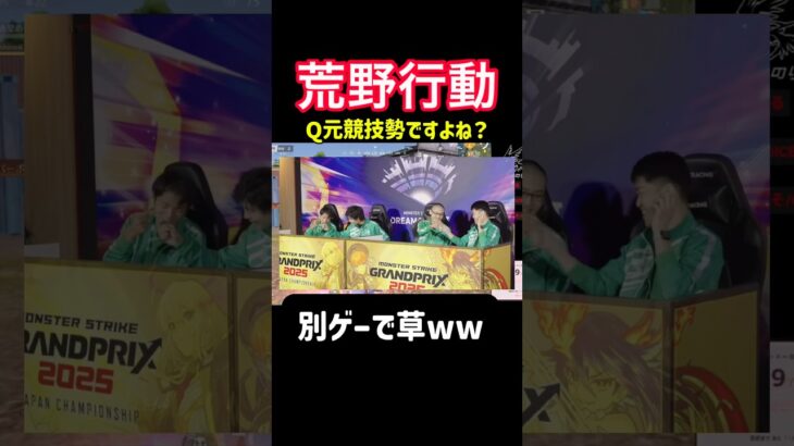 Qめるは元競技勢ですよね？ #荒野の光 #9周年荒野の光  #競技 #大会 #切り抜き