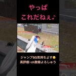 じゃんぴんぐSG【荒野行動】 #荒野行動 #クリップ #キル集