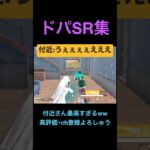 ドパSR集ww【荒野行動】 #荒野行動 #クリップ #キル集