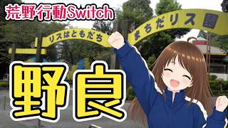 リスはともだち【荒野行動Switch】