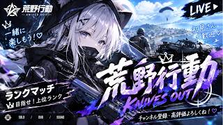🎂【荒野行動】誕生日前夜祭!🎉 みんなで遊ぼう!初見さん大歓迎✨【VTuber】