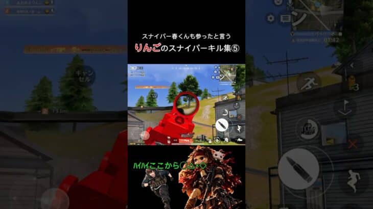 りんごのほぼドットスナイパーキル集⑤ #荒野行動 #りんぐん作戦本部 #ゲーム #荒野ショート#fps #キル集