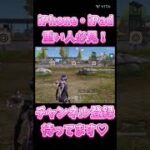 【荒野行動】 iPhone・iPad重い人集合🙋🏻‍♀️ 軽くする方法教えます🔥 #荒野行動 #shorts