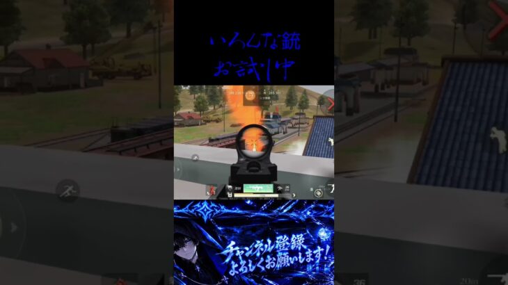 使う銃が定まらねぇ #shorts #荒野行動 #キル集