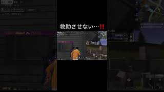 【荒野行動】 救助させない！ #荒野行動 #荒野ドンキコラボ #shorts