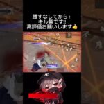 腰スナ久しぶりに決めた？！団体戦キル集【 #荒野行動 】 #shorts 高評価、登録是非！👍