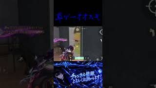 情報過多 #shorts #荒野行動 #キル集