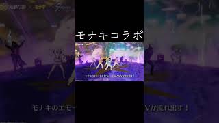 【荒野行動】 モナキコラボ情報 #荒野行動 #モナキ #shorts