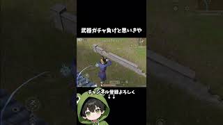 諦めないヤツが最後に勝つんやッ#荒野行動 #あでがえーる #shorts