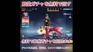 殿堂ガチャを無料で回す #荒野行動 #荒野聖杯戦争 #shorts