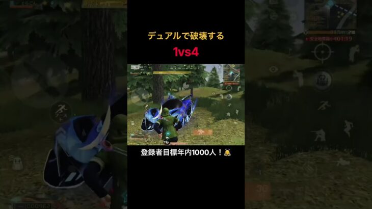 【荒野行動】デュアルで破壊！ワンパ潰し #荒野の光 #荒野の光 #殿堂 #キル集 #shorts