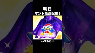 明日、●●して！【荒野行動】 #荒野行動 #shorts