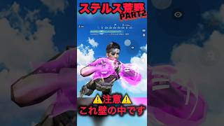 Ｐａｒｔ２【荒野行動】ステルス荒野をしたらチートかグリッチに？！  #荒野行動   #shorts #TikTok #Twitter #バズれ #おすすめ #急上昇 #裏技 #ゲーム