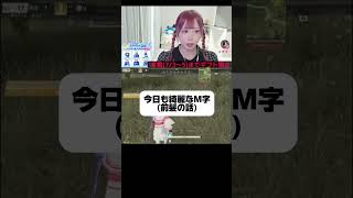 ※これは全てコメント欄が悪いです荒野行動荒野女子