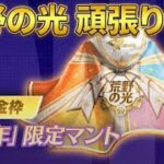 【荒野行動】今回の荒野の光も頑張ります！配信！！！！【ペニンシュラ】