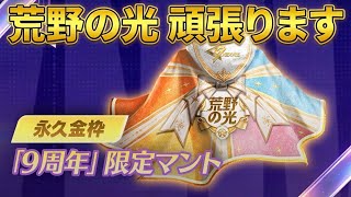 【荒野行動】今回の荒野の光も頑張ります！配信！！！！【ペニンシュラ】