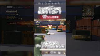 【荒野行動】きもちよかった