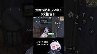 【荒野行動】下手な時はとことん下手なんです😭