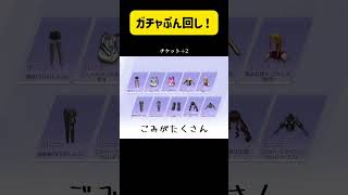 ガチャの闇！ #荒野行動