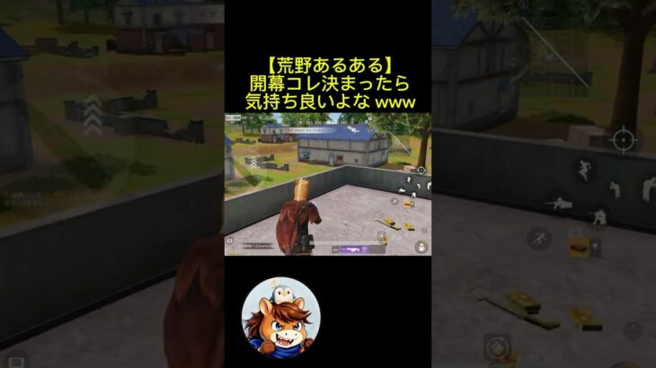 荒野あるある#荒野行動#ゲーム#ゲーム実況#あるある#キル集
