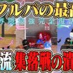 怪物級の車抜きで現役時代を越えるレベルのフルパ瞬殺を魅せる皇帝【#荒野行動 】