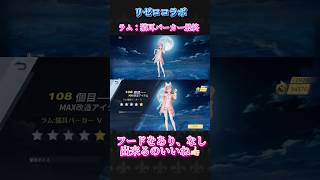 【荒野行動】ラムの猫耳パーカー最終