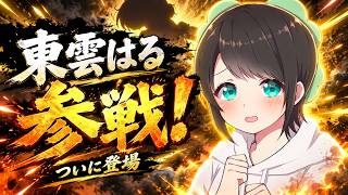 【荒野行動】東雲はる参戦！！