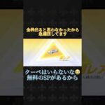 【荒野行動】金枠出て急遽回しました