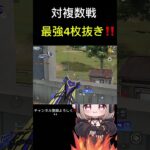 容量がヤバいんだけど！？#荒野行動#キル集#あき