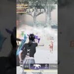 #ゲーム #ゲーム実況 #荒野行動 #荒野 #キル集