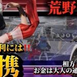 【荒野人狼】初相方で、初勝利‼️相方お金は大人の通信簿さん♡♡誕生日おめでとう🎉