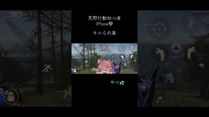 荒野行動初心者のキルられ集