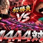 【夢の初対決】皇帝vsトト、本気のタイマン勝負。『M4A4篇』【#荒野行動】