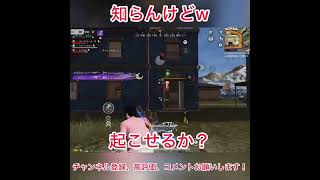 知らんけどw #荒野行動 #荒野の光 #9周年荒野の光 #荒野モナキコラボ #shorts
