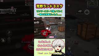 【荒野行動】悲しすぎるw#誰よりも荒野の光#荒野行動#荒野の光#荒野聖杯戦争