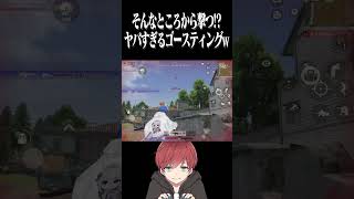 【荒野行動】ヤバすぎるゴースティングwww #まろ #荒野行動 #shorts