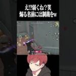 【荒野行動】煽る人には制裁をwww #まろ　#荒野行動　#shorts