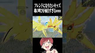 【荒野行動】魂のフレンドになってくださいwww #まろ #荒野行動 #shorts