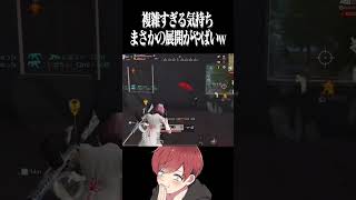 【荒野行動】複雑な気持ちwww #まろ #荒野行動 #shorts