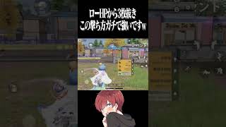 【荒野行動】この撃ち方マジで強いですwww #まろ　#荒野行動　#shorts