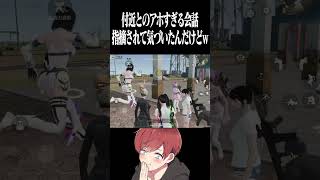 【荒野行動】付近とのアホすぎる会話www #まろ　#荒野行動　#shorts