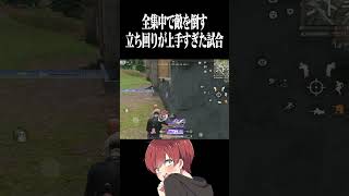 【荒野行動】敵の意表をつく立ち回りwww #まろ　#荒野行動　#shorts