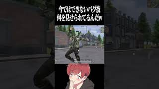 【荒野行動】何を見せられてるん!?!?www #まろ　#荒野行動　#shorts